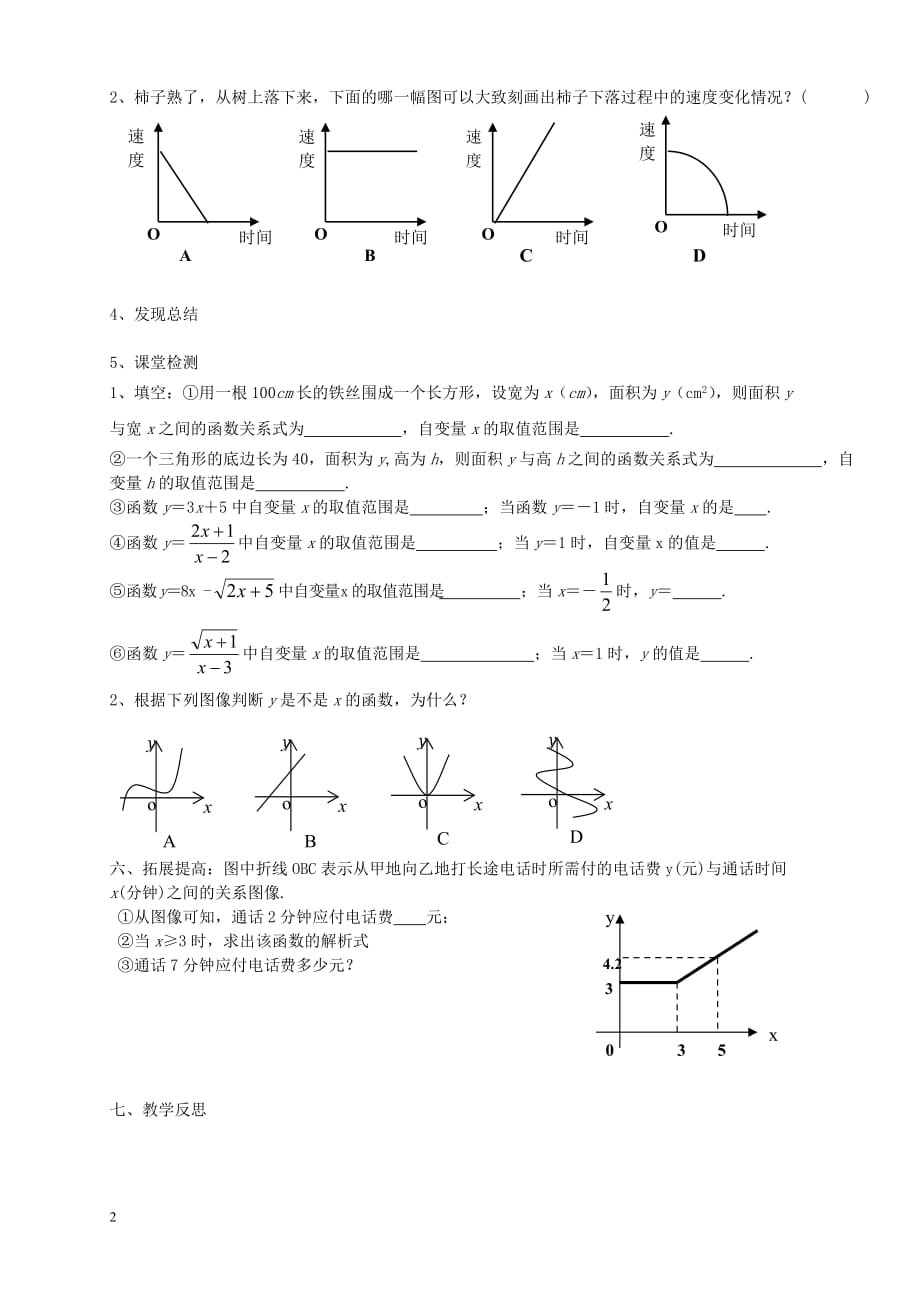 湖北省武汉市为明实验学校八年级数学《14.1.3函数的图象》（2）导学案（无答案）_第2页