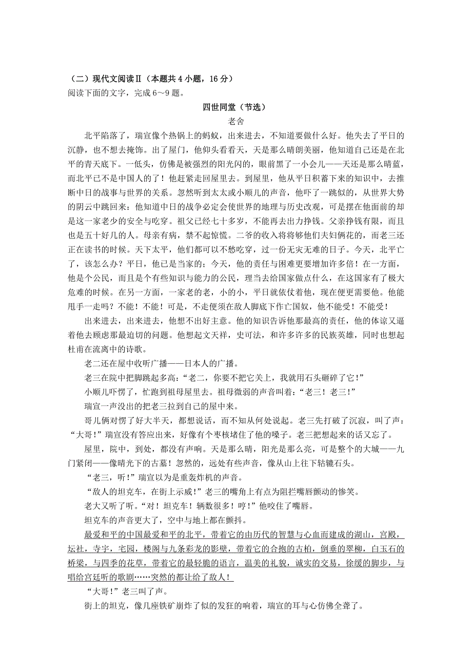 湖北省孝感市2019-2020学年高一语文7月中旬摸底考试试题 （含答案）_第3页