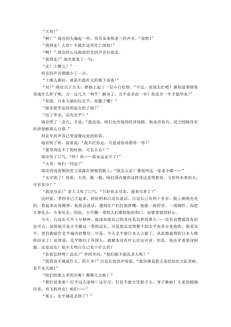 湖北省孝感市2019-2020学年高一语文7月中旬摸底考试试题 （含答案）_第4页