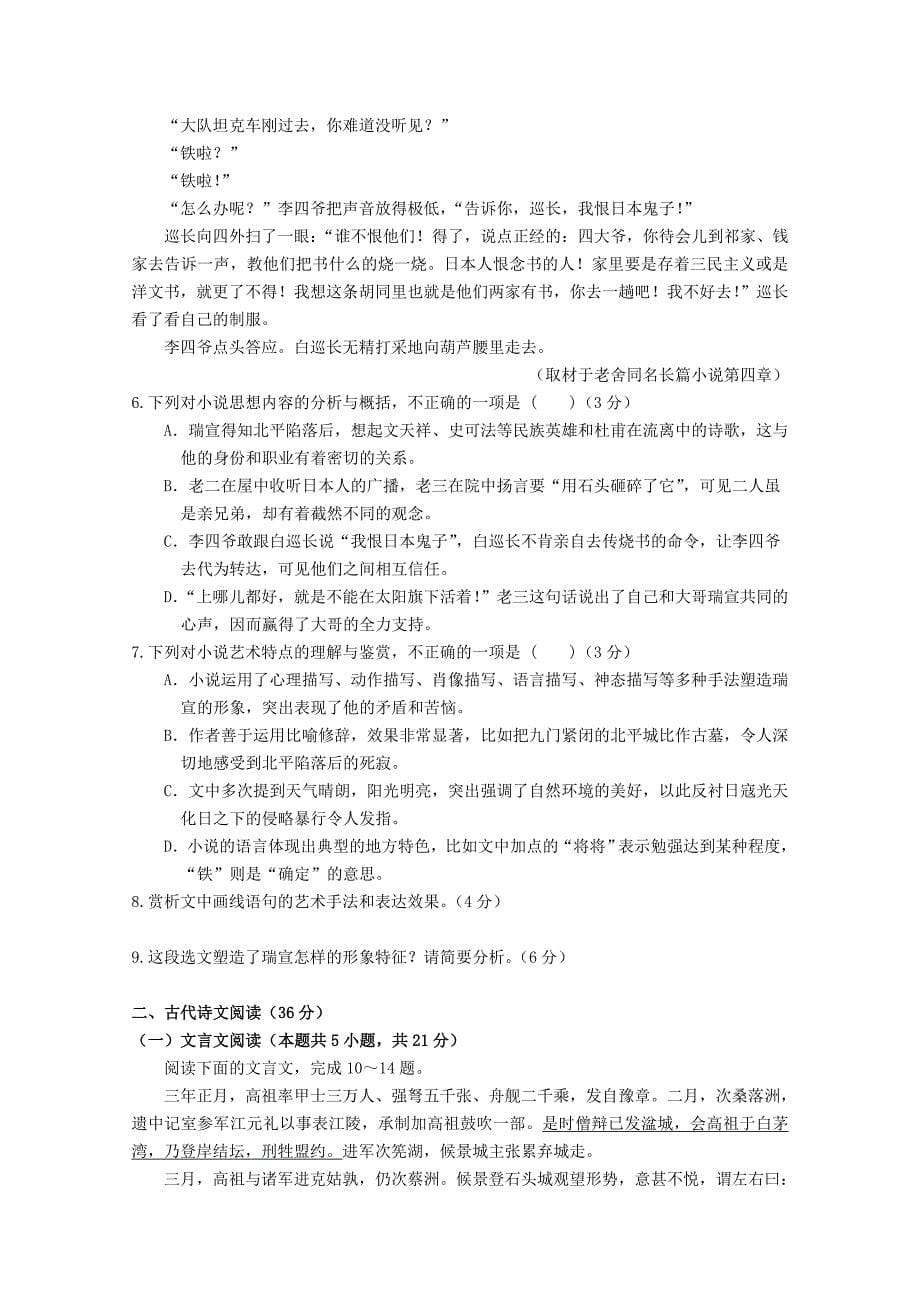 湖北省孝感市2019-2020学年高一语文7月中旬摸底考试试题 （含答案）_第5页