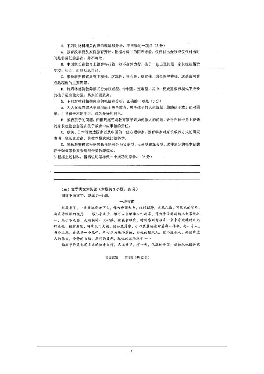 山西省校2021届高三9月质量调研考试语文试卷 扫描版含答案_第5页