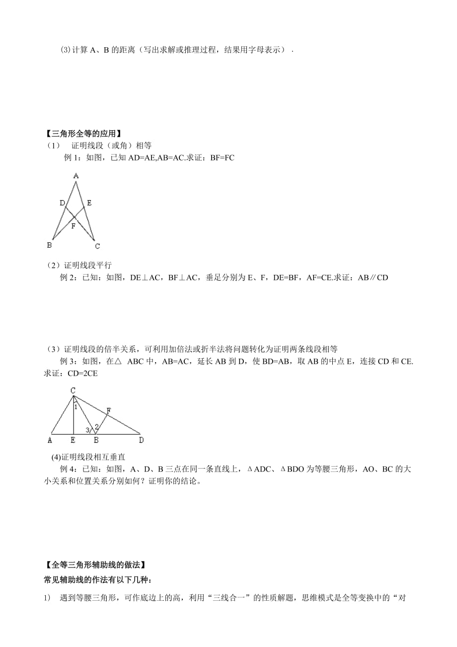 【中考辅导分类】三角形全等中考专题_第3页
