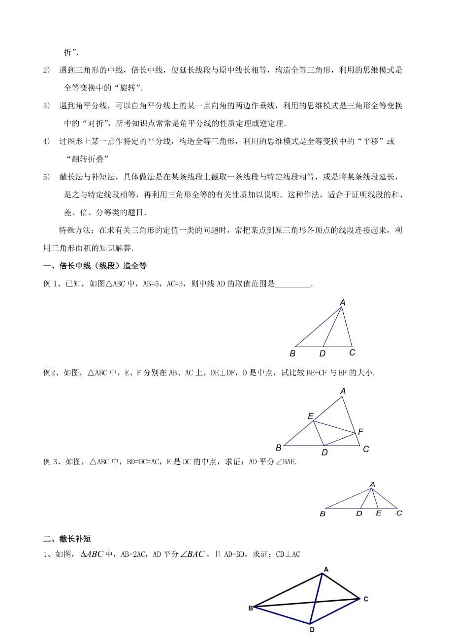 【中考辅导分类】三角形全等中考专题_第4页