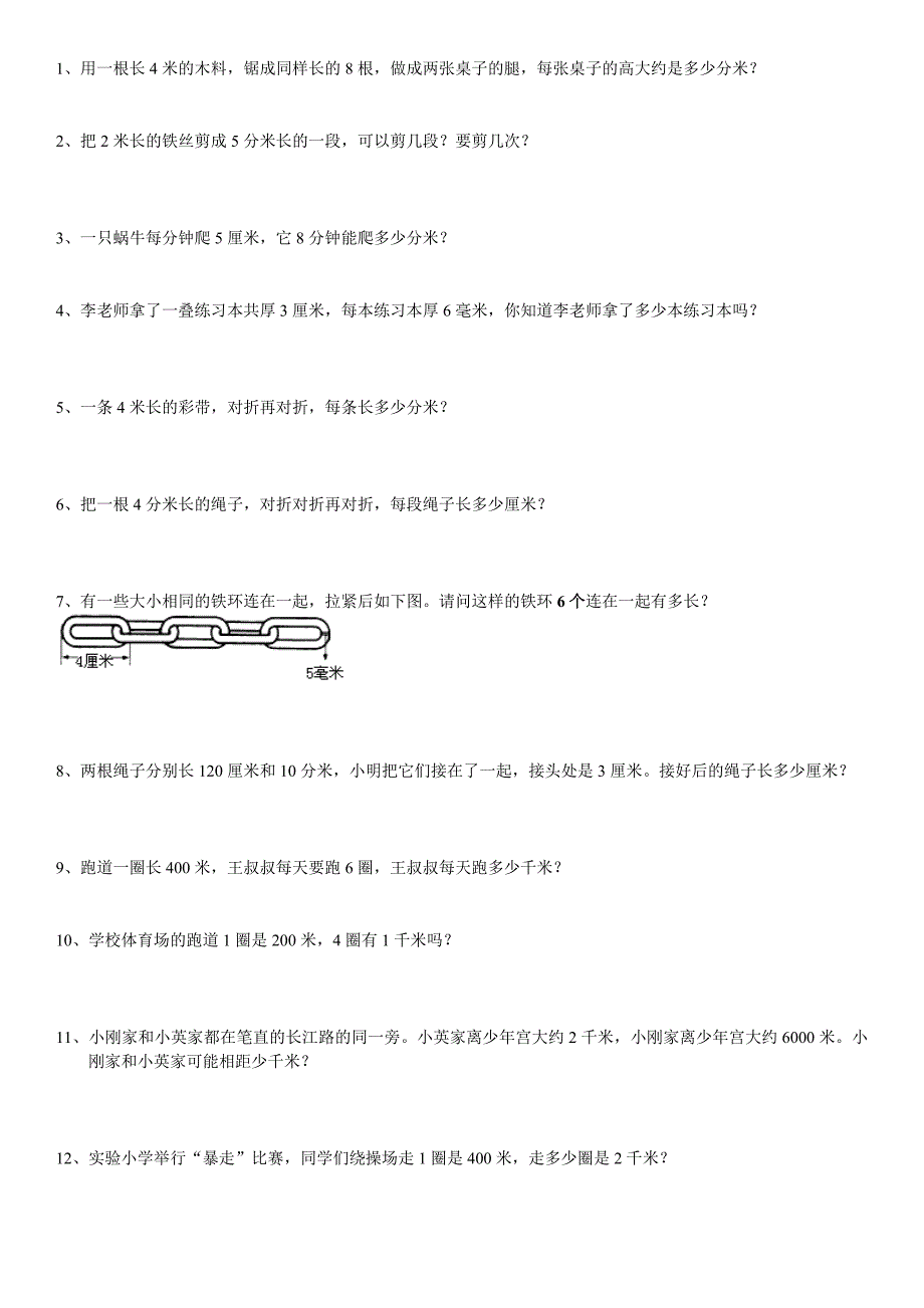 三年级上册第三单元测量应用题._第1页