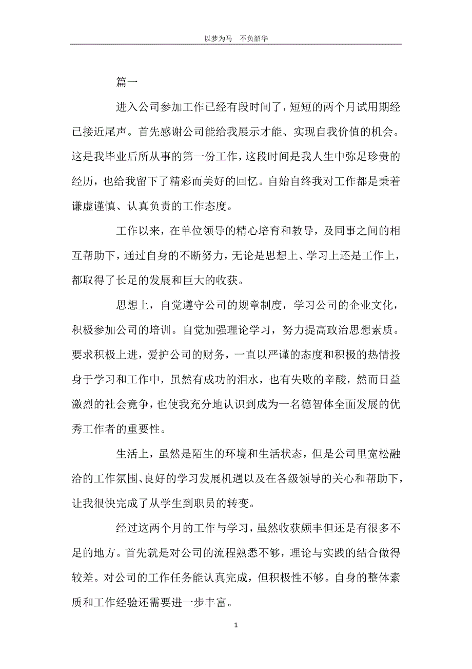 工作转正简短自我鉴定_第2页