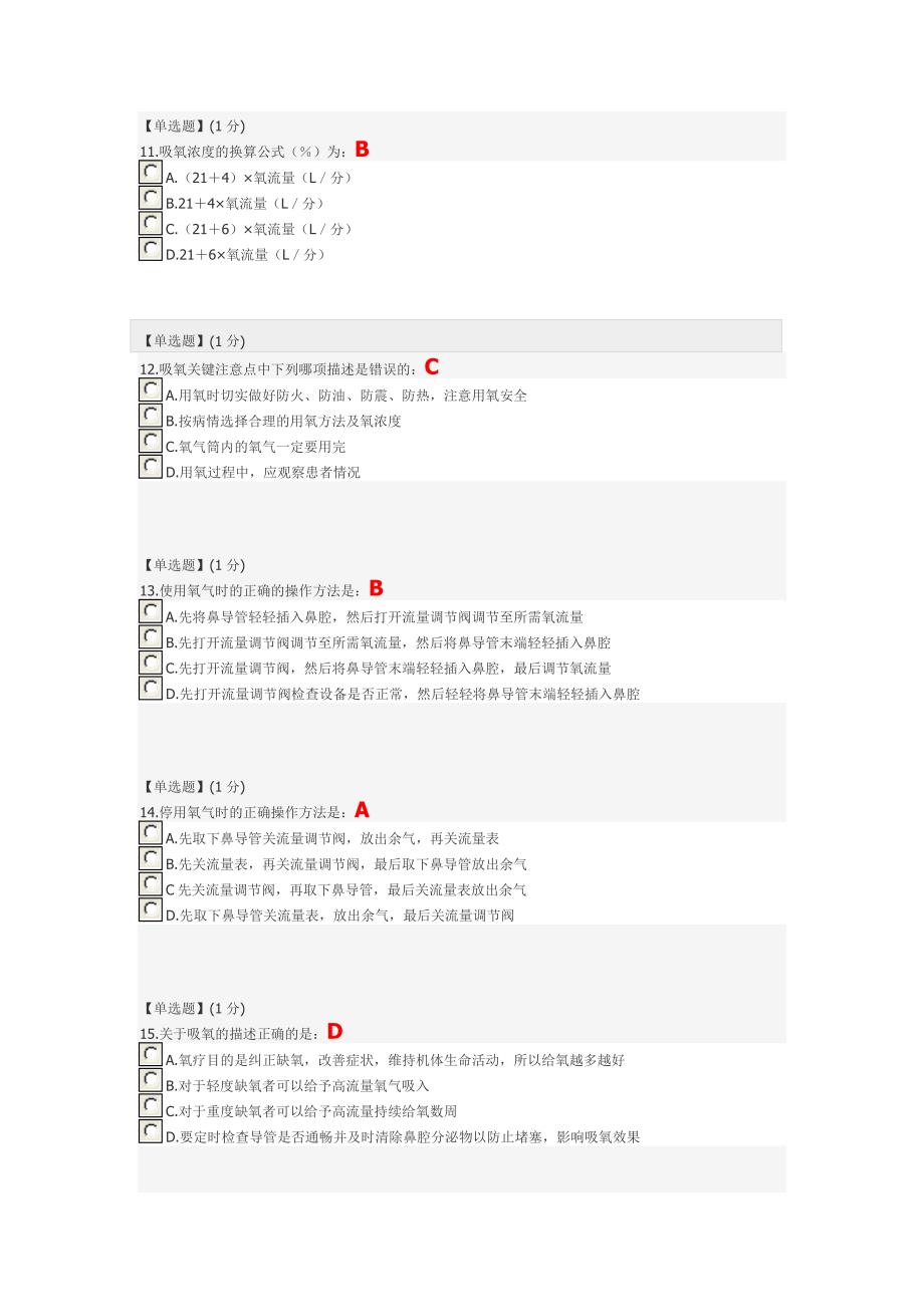 519编号关爱生命—急救与自救技能 第三章单元测试_第3页