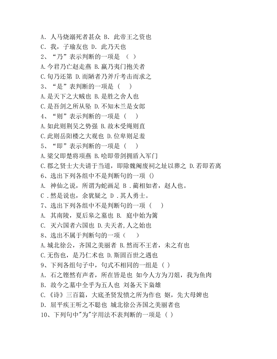 高考二轮复习《文言文特殊句式》复习教案_第4页