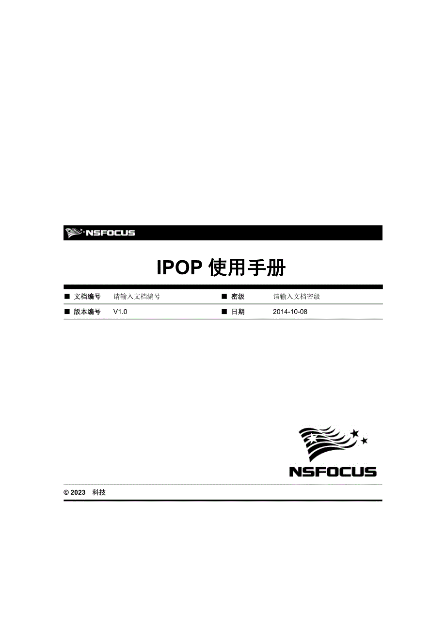 {精品}网络工程师调试工具IPOP使用手册._第1页
