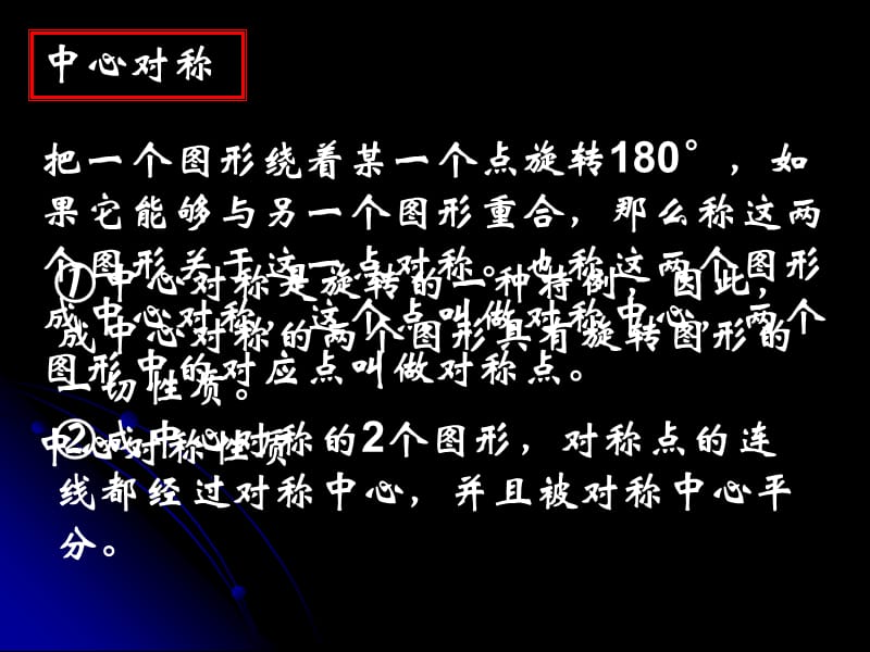 江宁区汤山中学八年级上第三章中心对称复习课件ppt_第4页