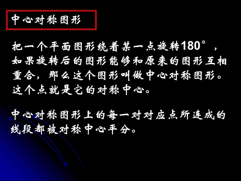 江宁区汤山中学八年级上第三章中心对称复习课件ppt_第5页