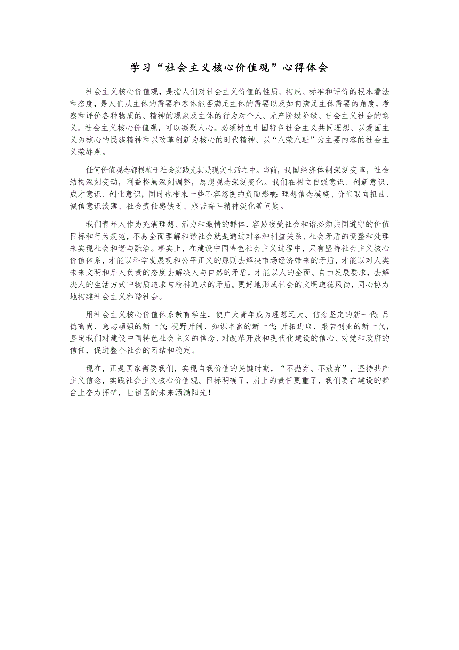 485编号社会主义核心价值观_第1页