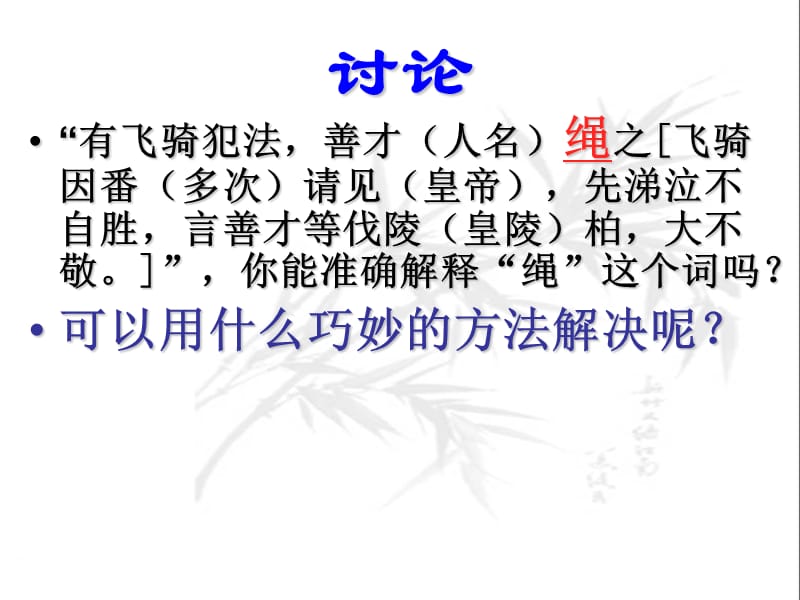 【高考专题】《文言实词词义推断》 课件（共40张）_第2页