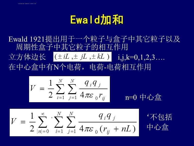 分子动力学模拟基本概念课件_第5页