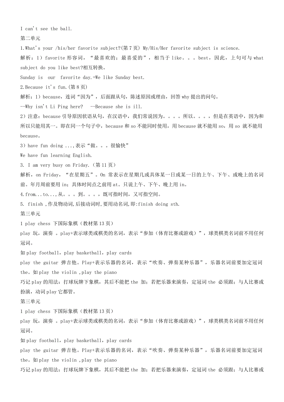 最新鲁教版六年级英语下册重点-最新精编_第2页