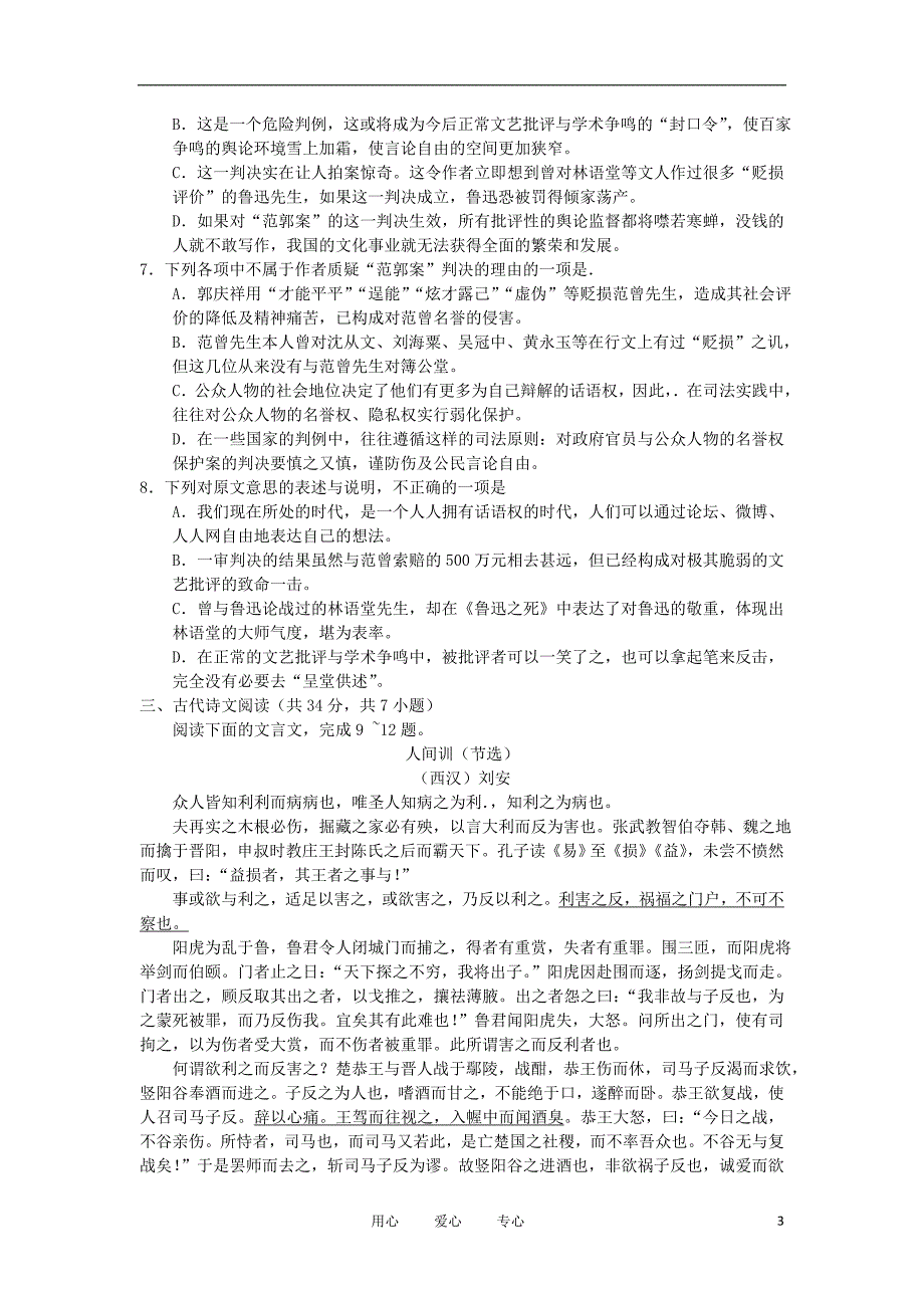 湖北省武汉市高三语文五月供题训练（二）试题新人教版_第3页