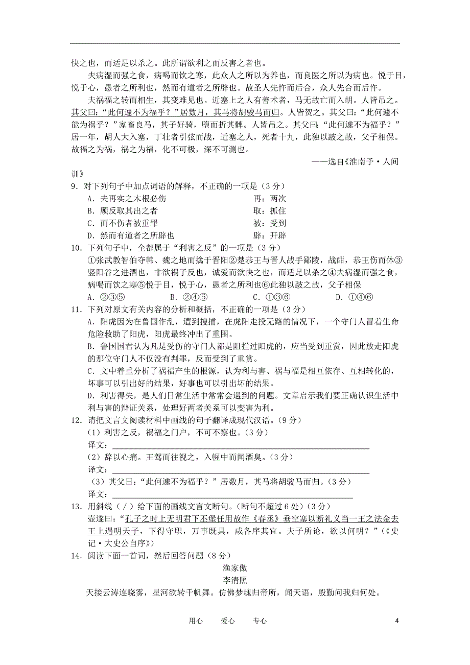 湖北省武汉市高三语文五月供题训练（二）试题新人教版_第4页