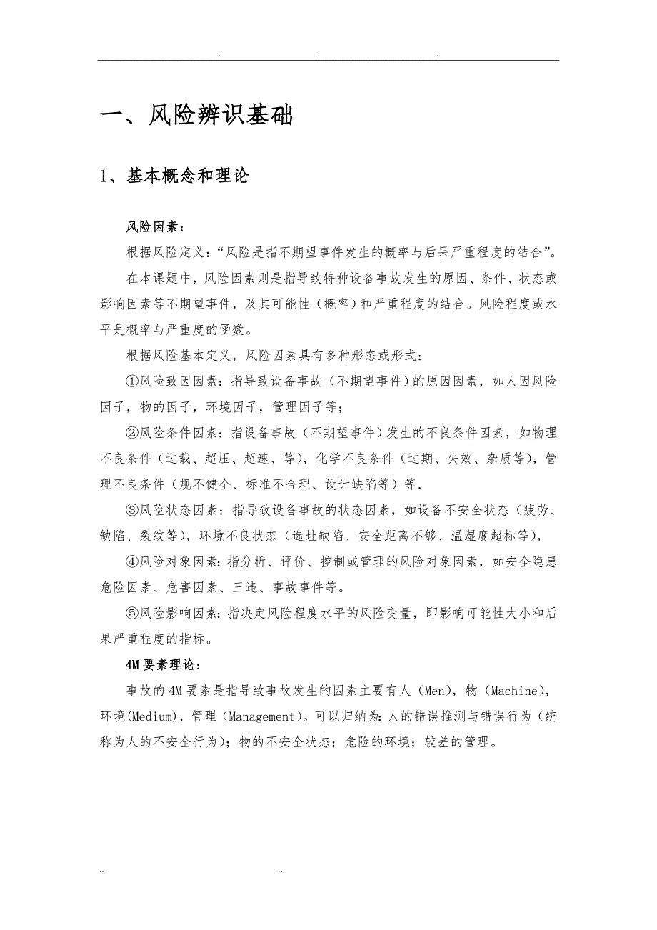 风险辨识模板说明_第2页