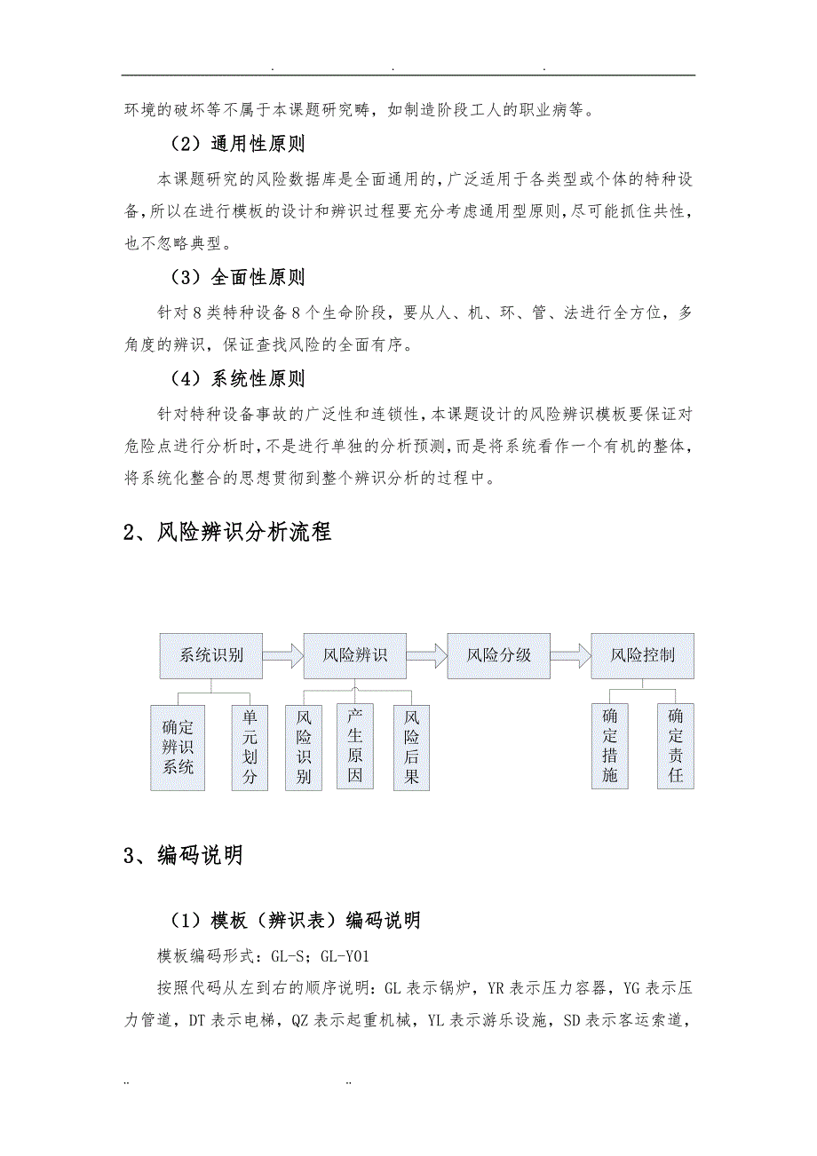 风险辨识模板说明_第4页