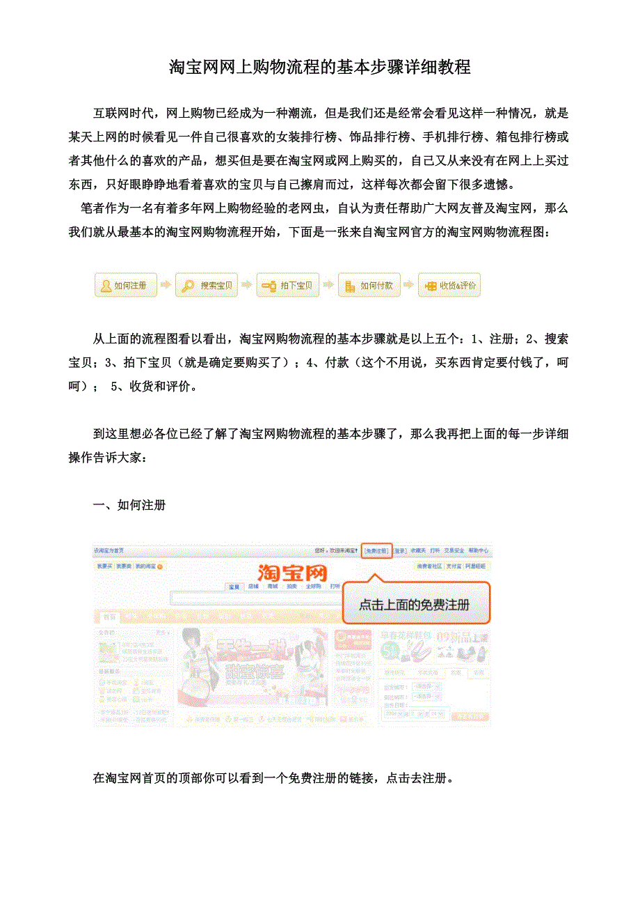 淘宝网网上购物流程的基本步骤详细教程-_第1页