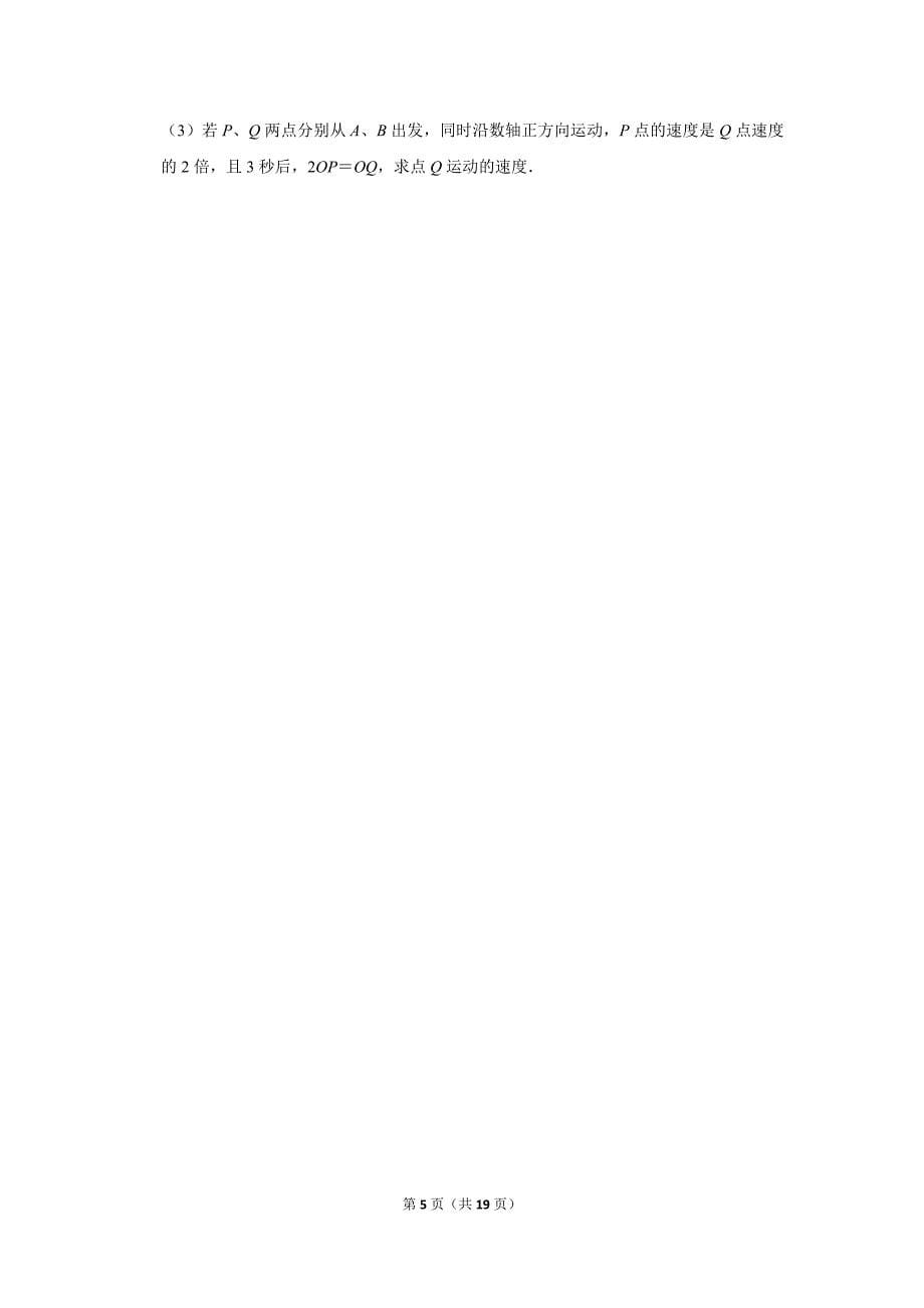人教版初中数学七年级上册期中数学试卷（2019-2020学年湖北省武汉市东西湖区_第5页
