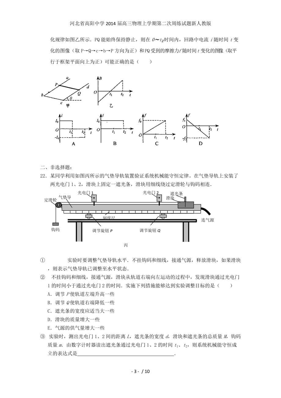 高三物理上学期第二次周练试题新人教版_第3页