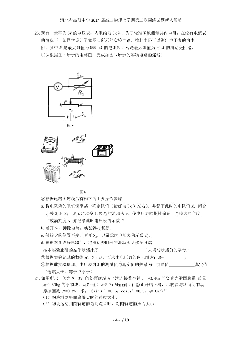 高三物理上学期第二次周练试题新人教版_第4页