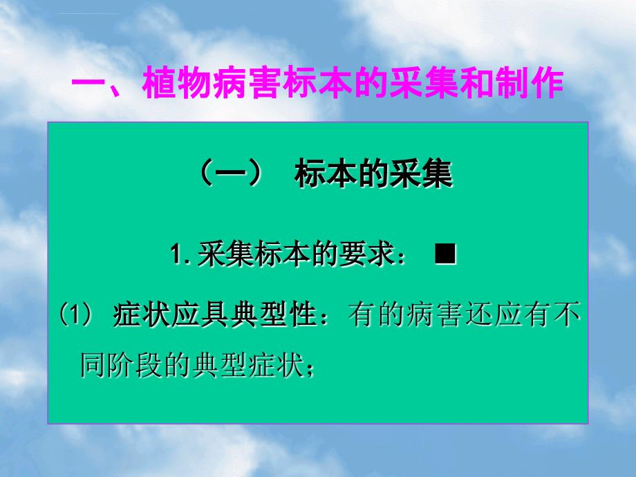 农业植物病理学教学实习课件_第4页