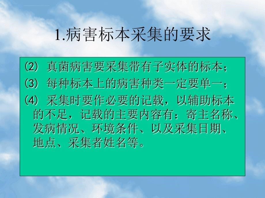 农业植物病理学教学实习课件_第5页