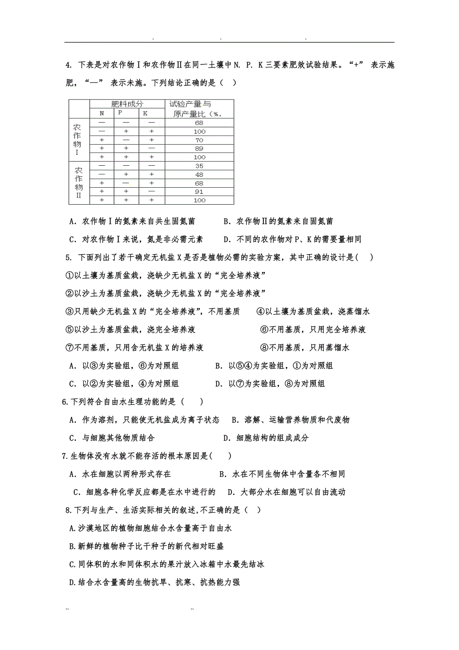 河北省衡水中学2016届高三小学期一调考试生物试卷_第2页