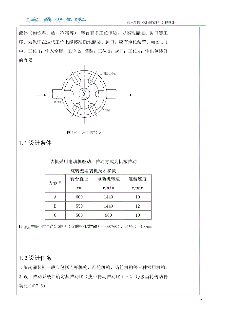 旋转型灌装机(机械设计制造及其自动化专业课程设计)--_第3页