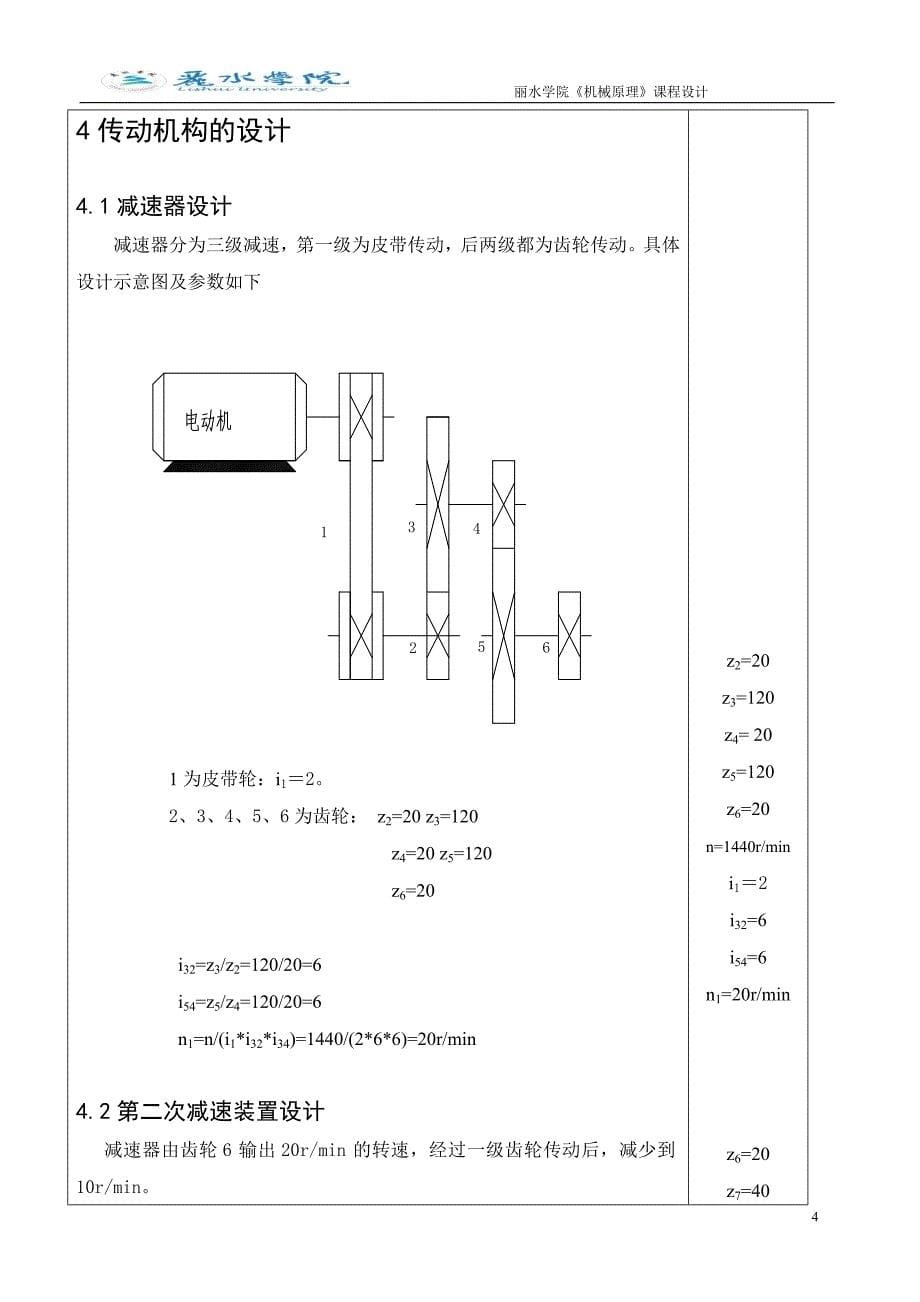 旋转型灌装机(机械设计制造及其自动化专业课程设计)--_第5页