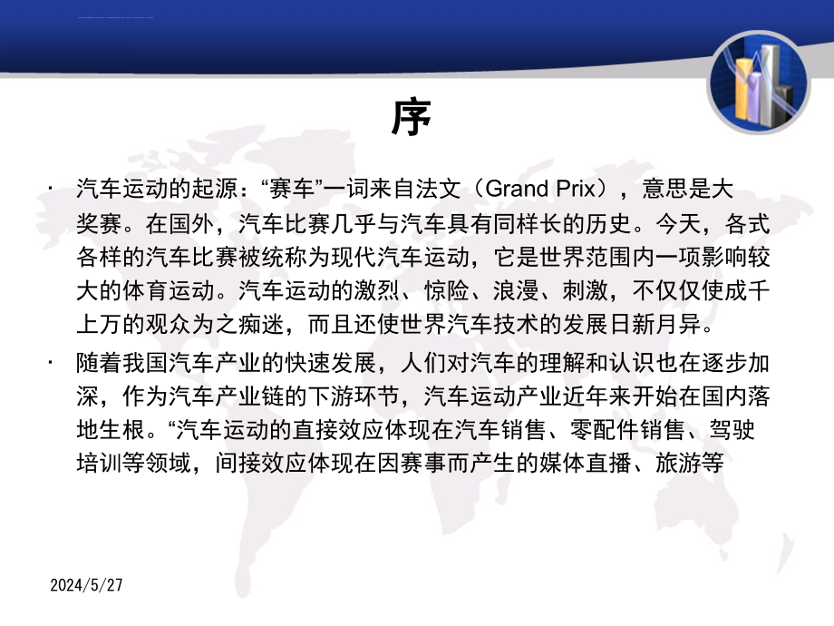 北京(国际)汽车文化基地(修改版)课件_第2页