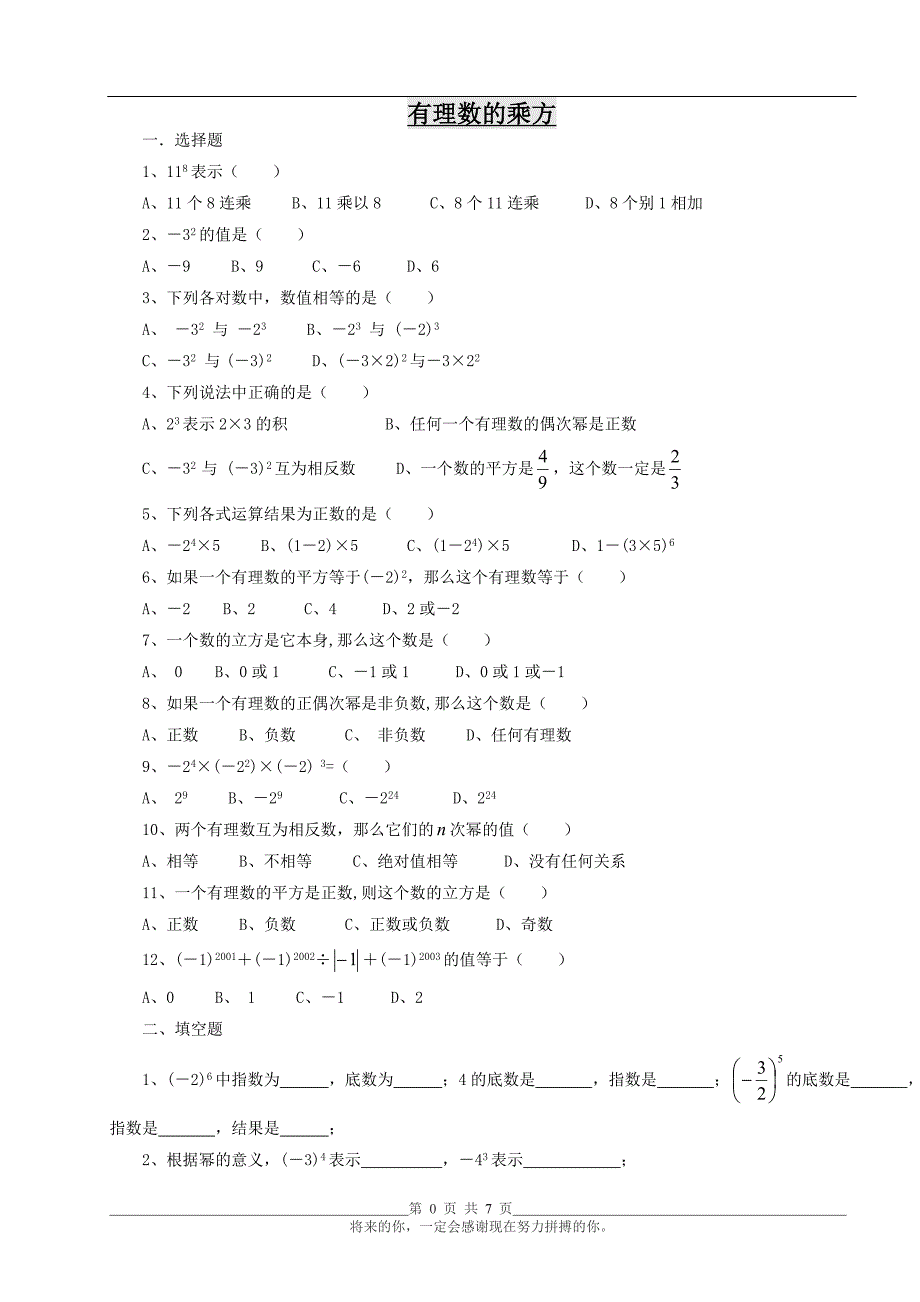 七年级数学有理数的乘方练习题及答案-_第1页