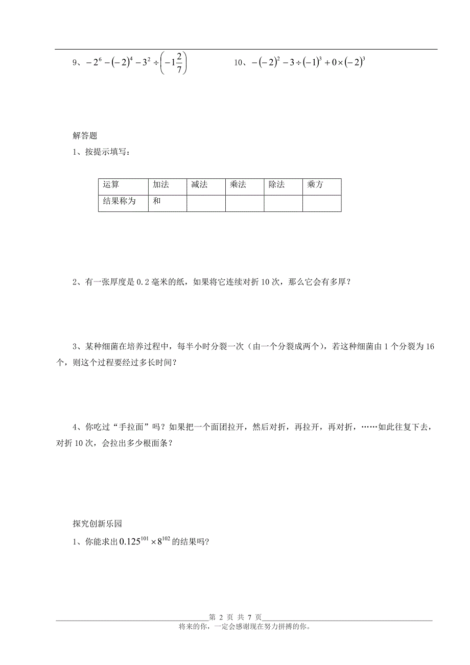 七年级数学有理数的乘方练习题及答案-_第3页