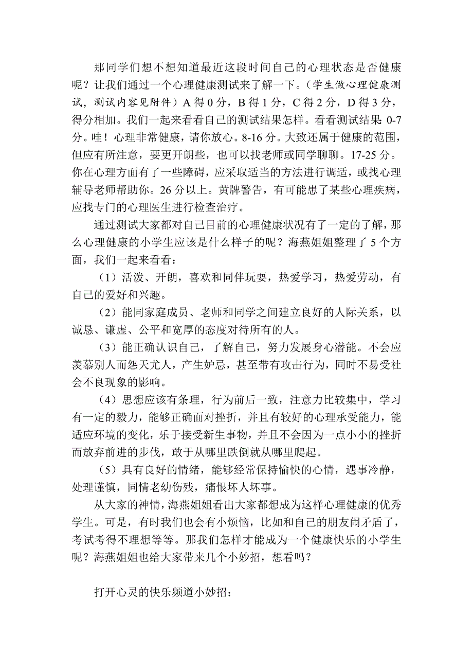 1185编号小学生心理健康教育讲座——打开心灵的快乐频道讲座稿_第2页