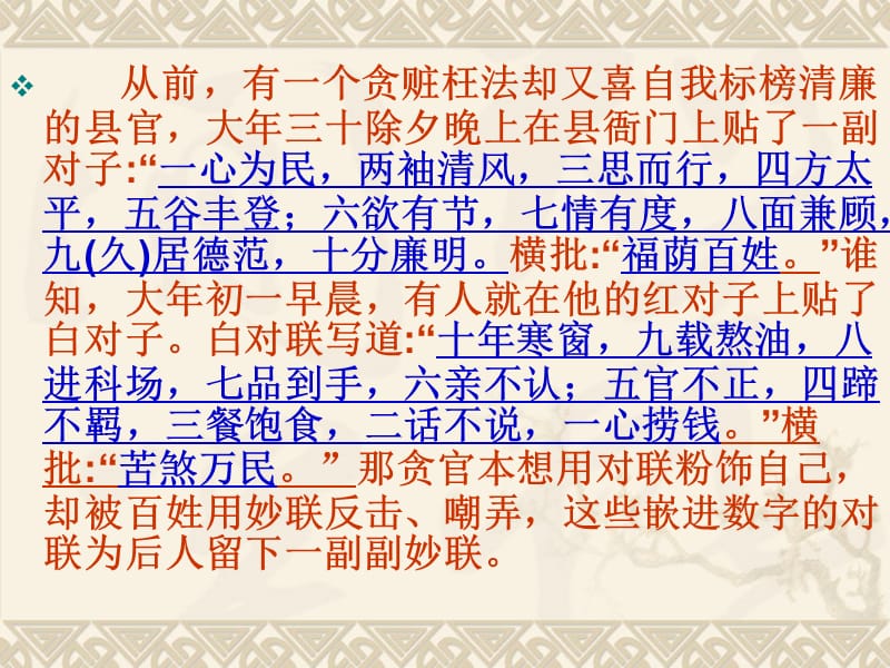 奇妙的对联课件（共65张PPT）_第4页