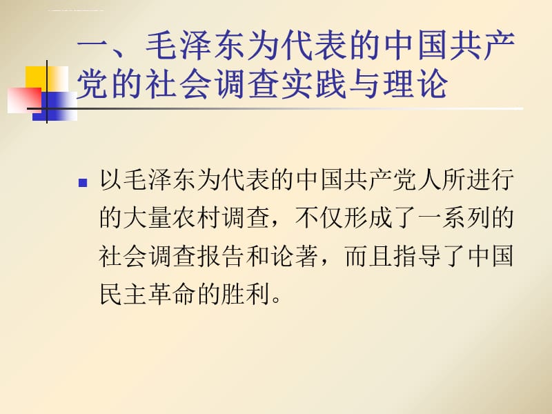 农村社会学课件第二章 农村社会学在中国_第3页