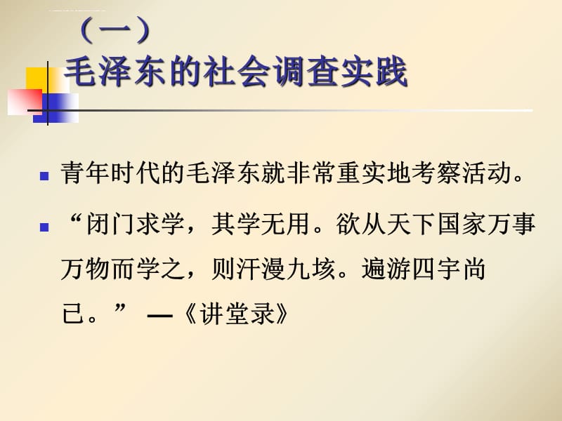 农村社会学课件第二章 农村社会学在中国_第4页