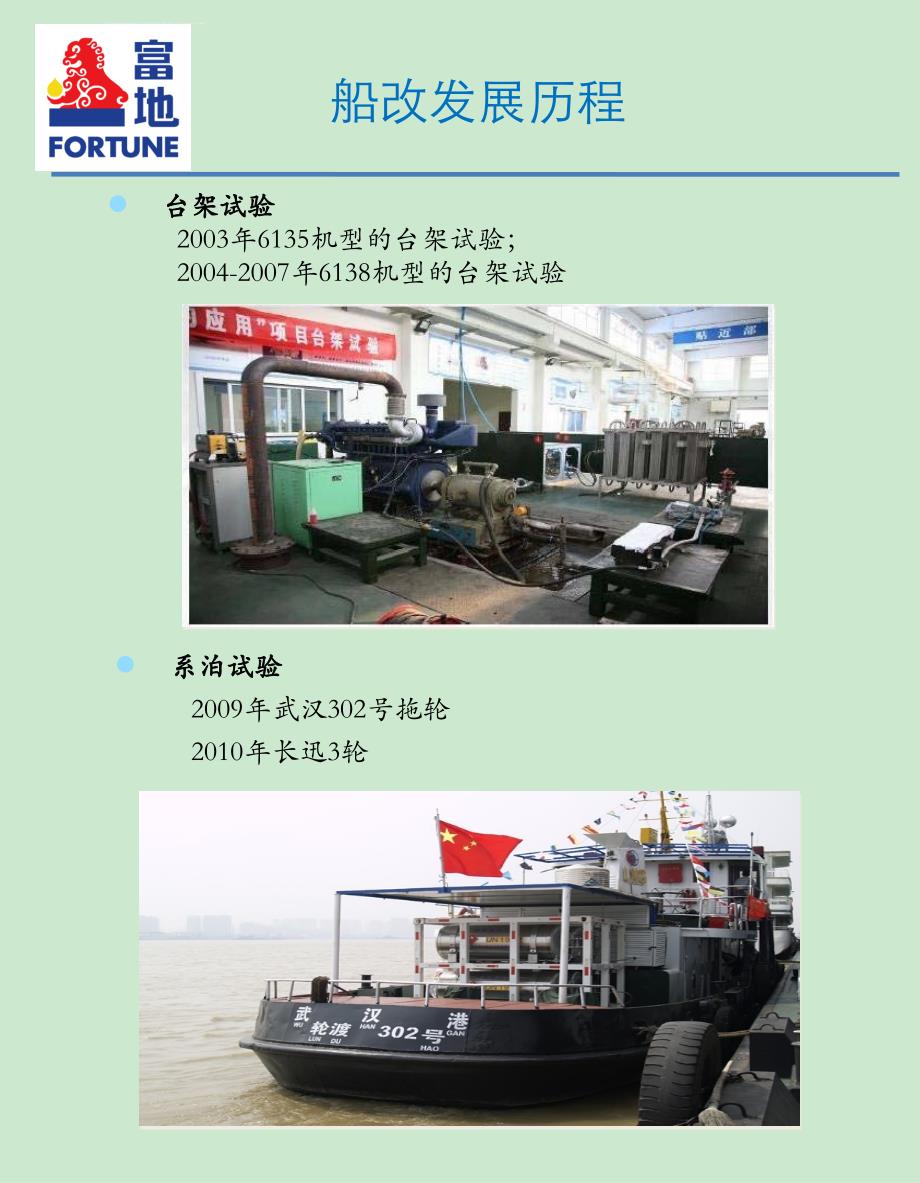 北京富地新能-LNG燃料动力船改造介绍课件_第4页