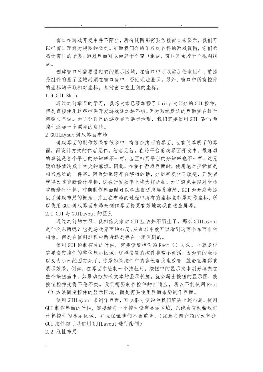 河北工业大学游戏实验1_第5页