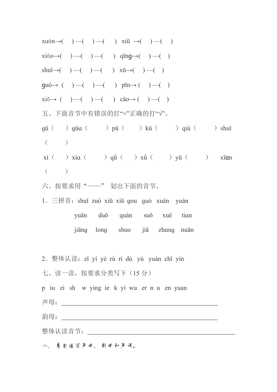 1474编号一年级汉语拼音复习试题1_第2页