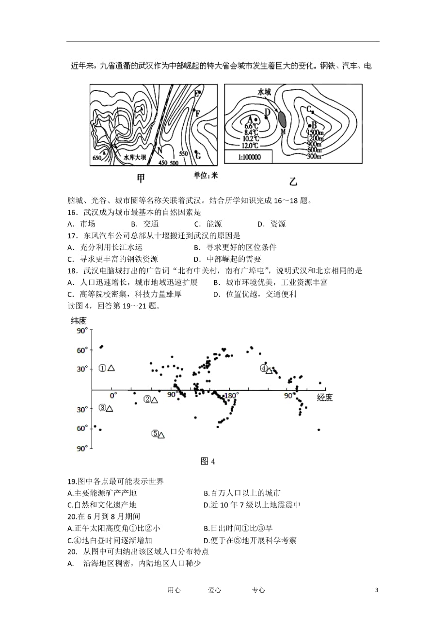 湖北省黄石市部分中学高三地理10月联考试题新人教版_第3页