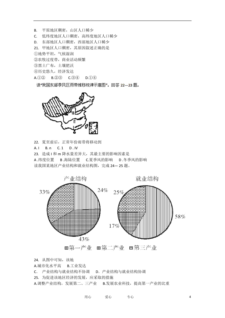 湖北省黄石市部分中学高三地理10月联考试题新人教版_第4页