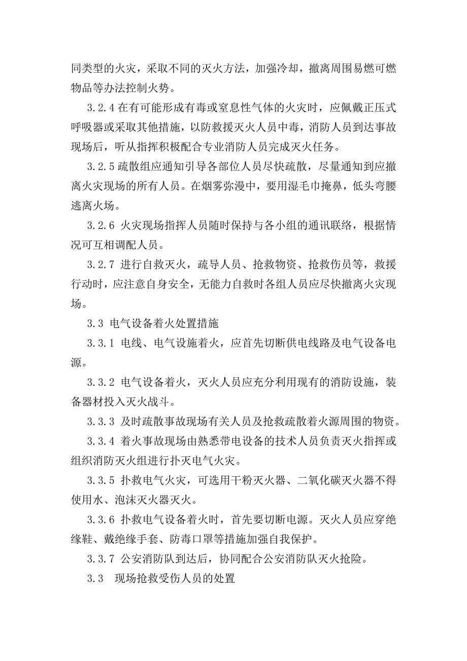 火灾事故现场处置方案--_第3页