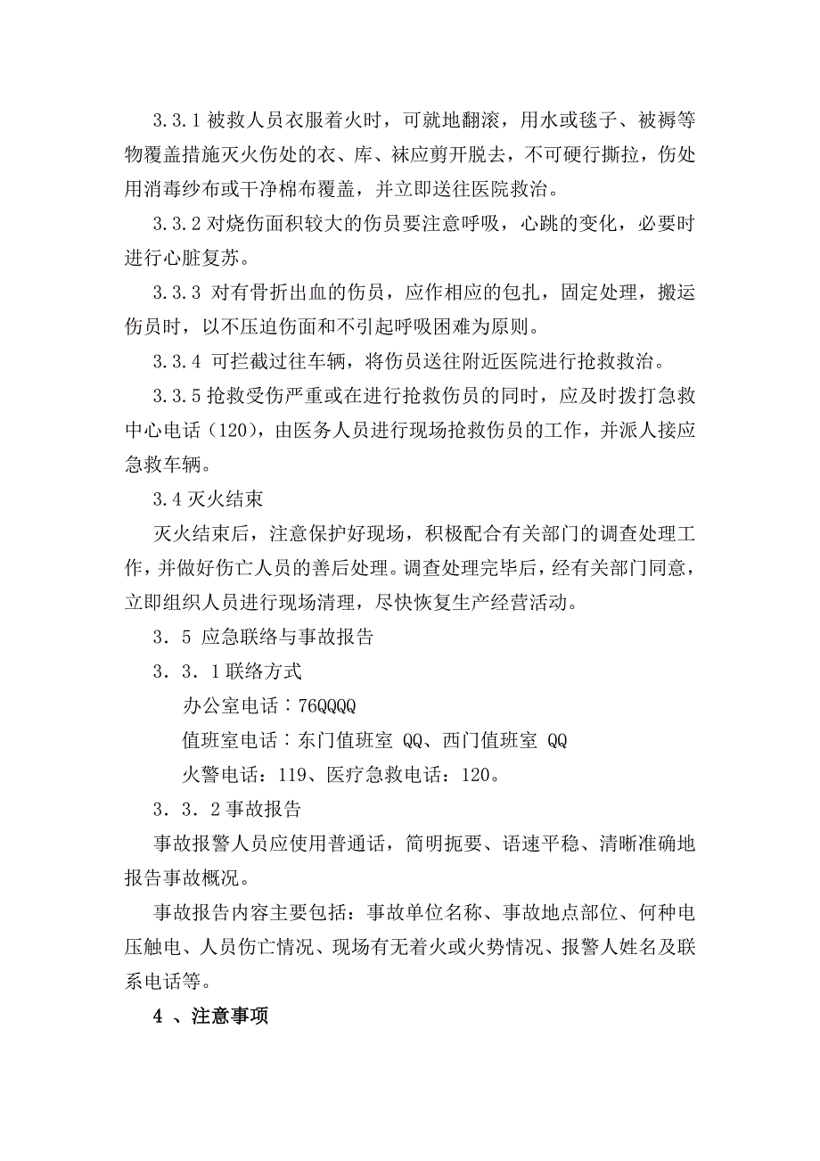 火灾事故现场处置方案--_第4页