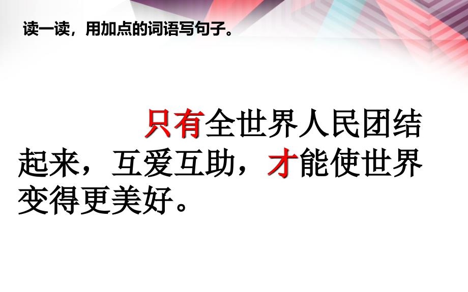 鄂教版五年级下册语文乐园八课件_第4页