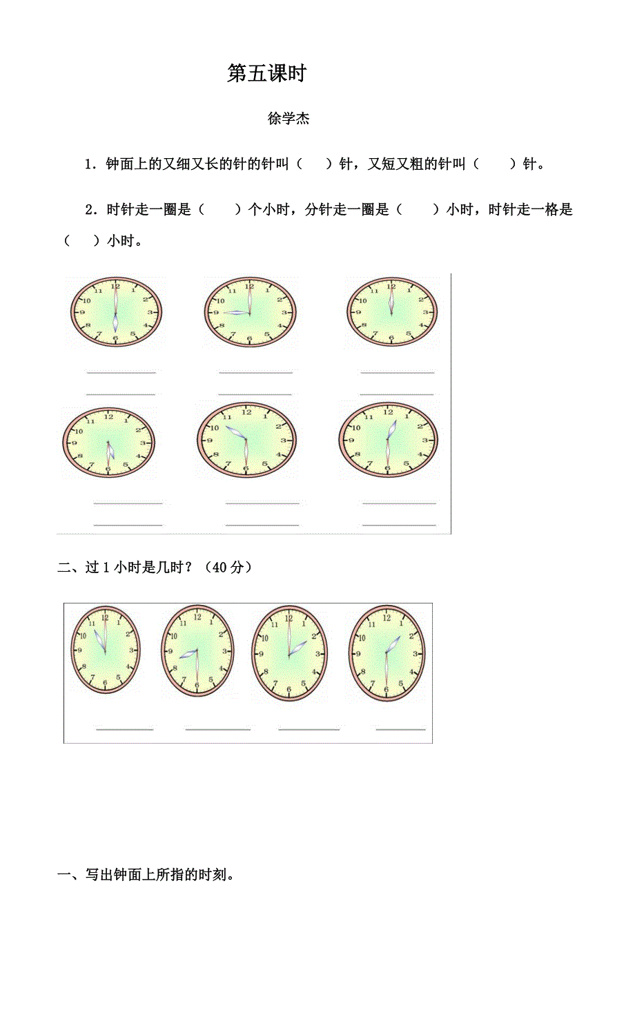 1362编号小学一年级数学认识钟表练习题_第1页