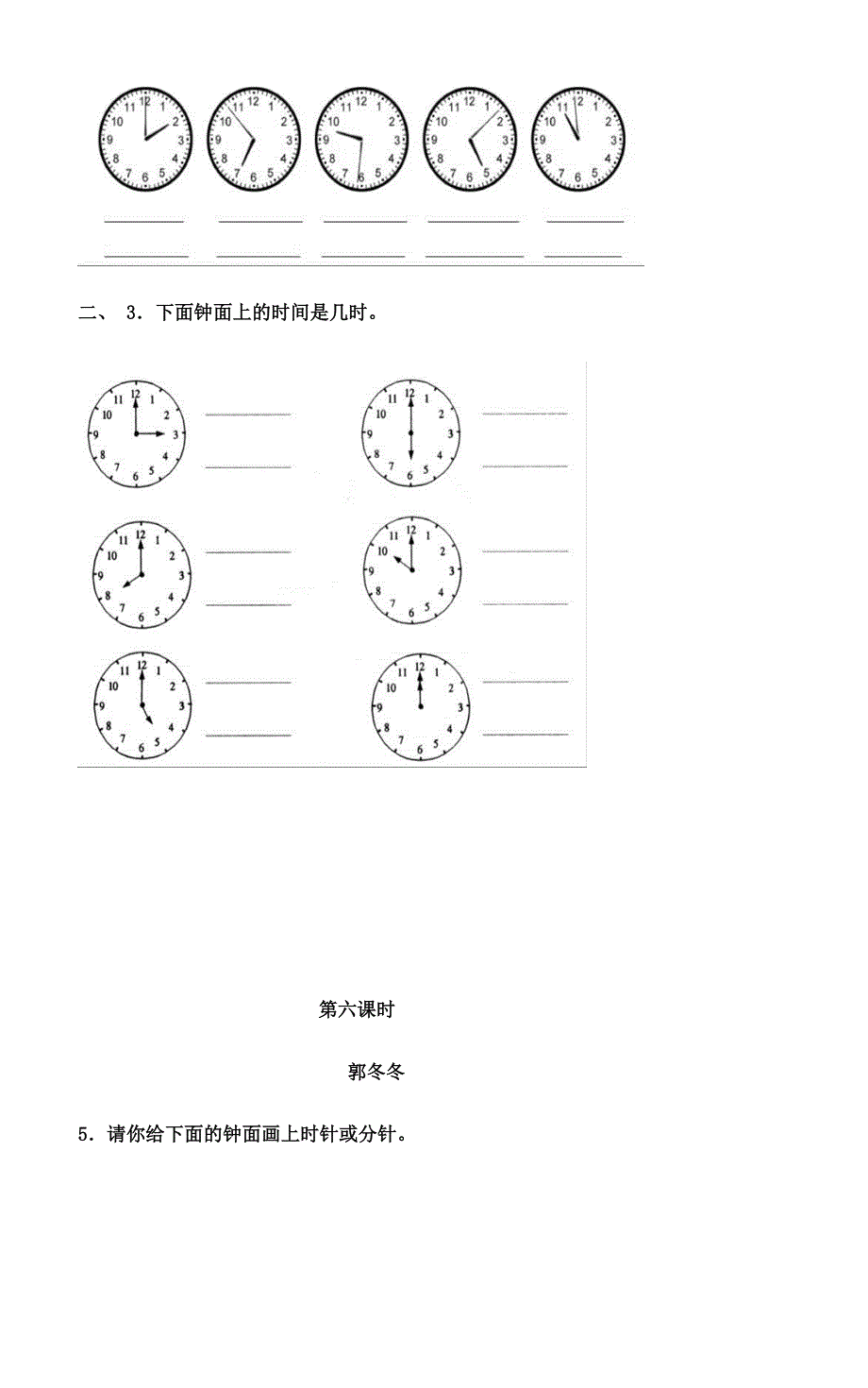 1362编号小学一年级数学认识钟表练习题_第2页