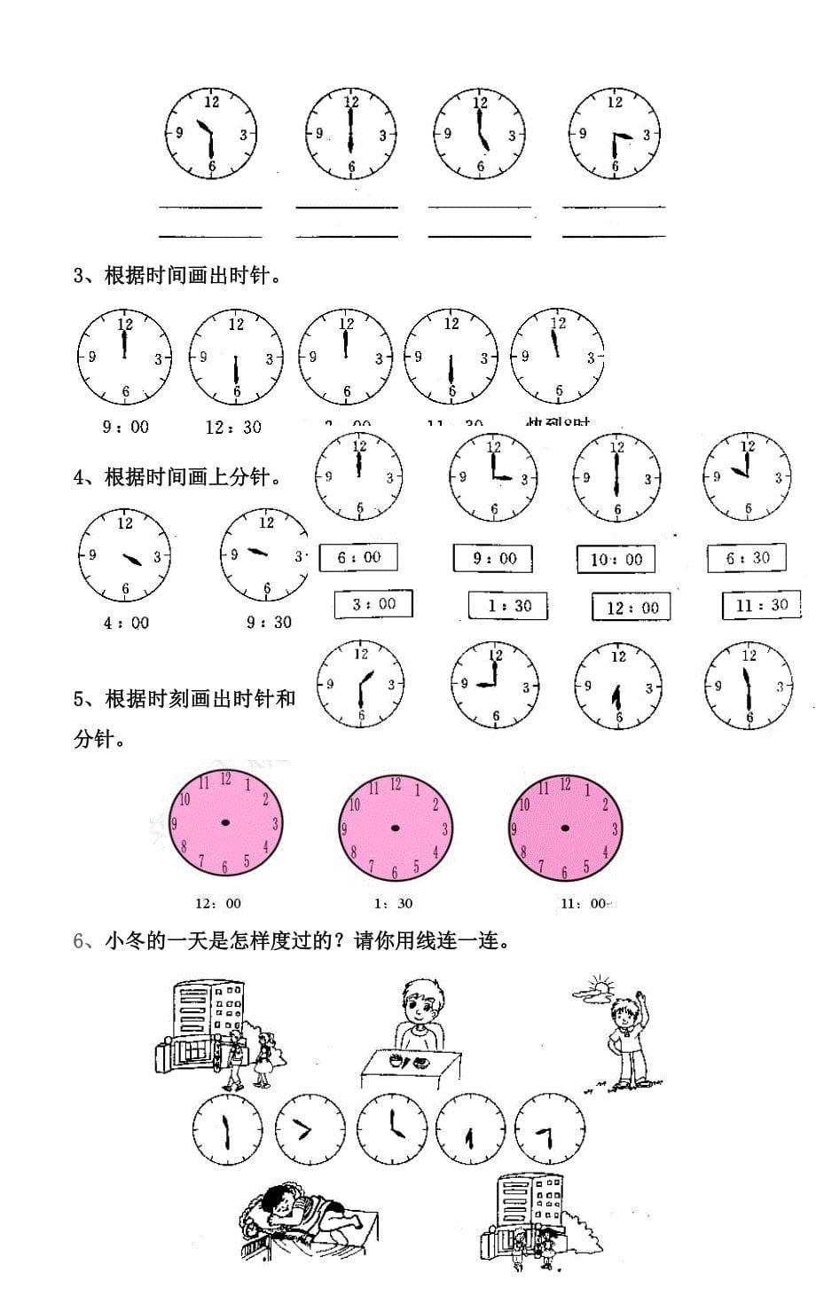 1362编号小学一年级数学认识钟表练习题_第5页