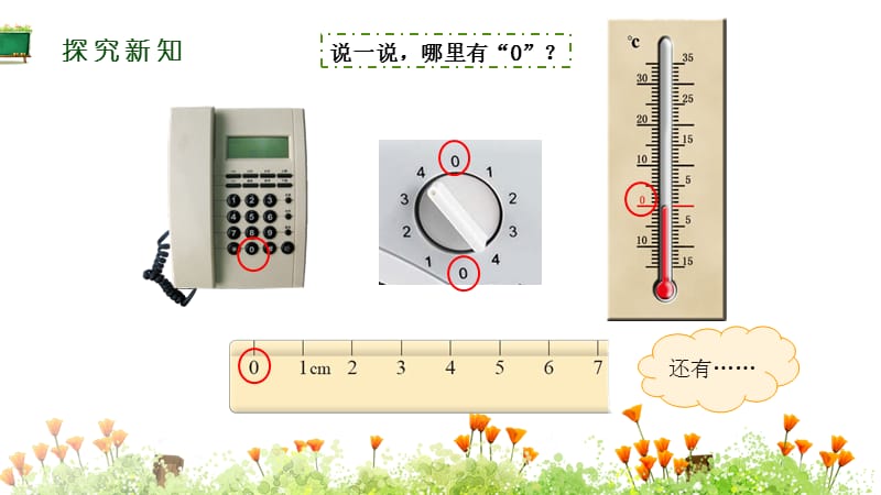 北师大版小学一年级上册数学《1 生活中的数 03 小猫钓鱼》教学课件_第5页